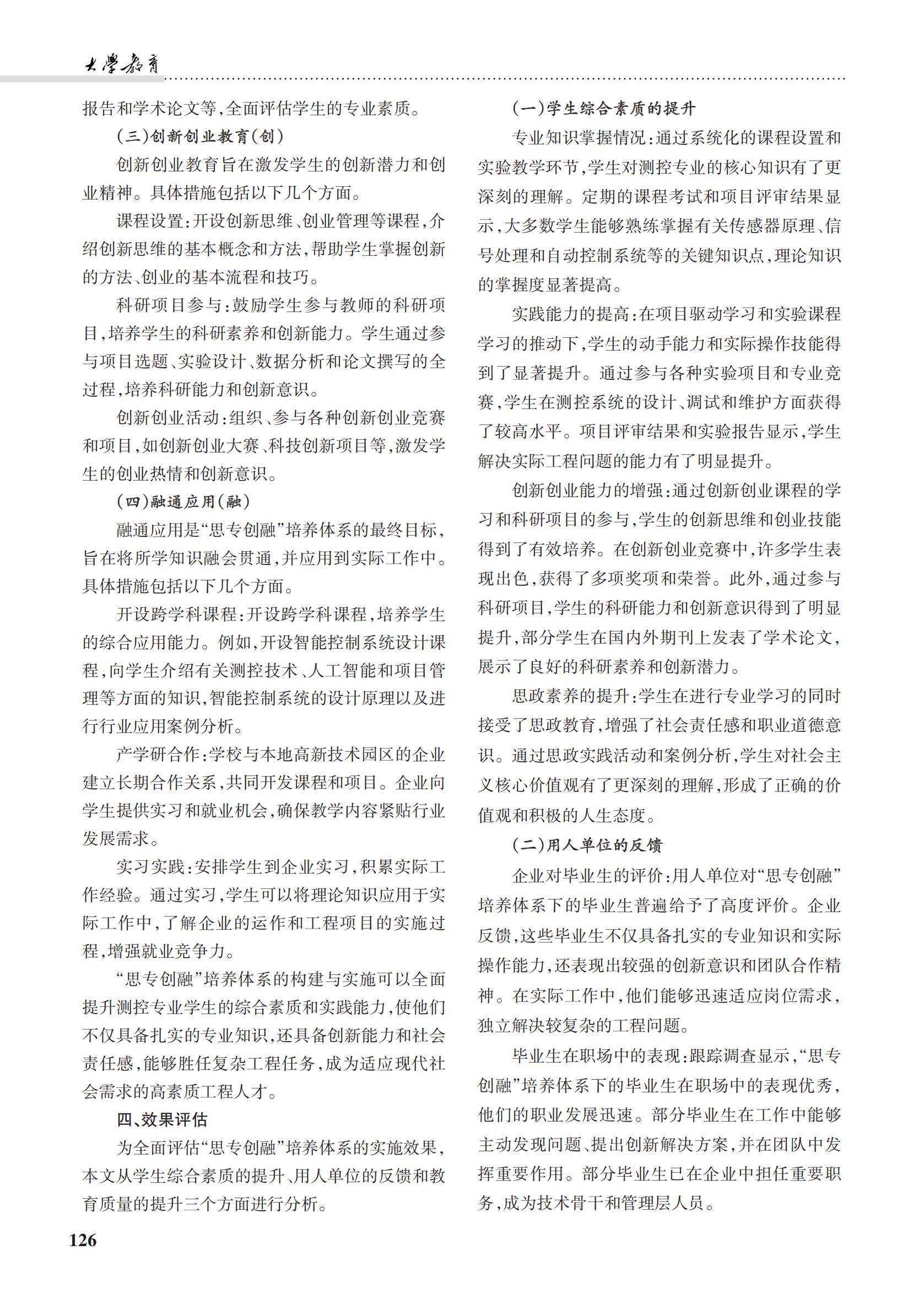 大学教育第23期_129.jpg
