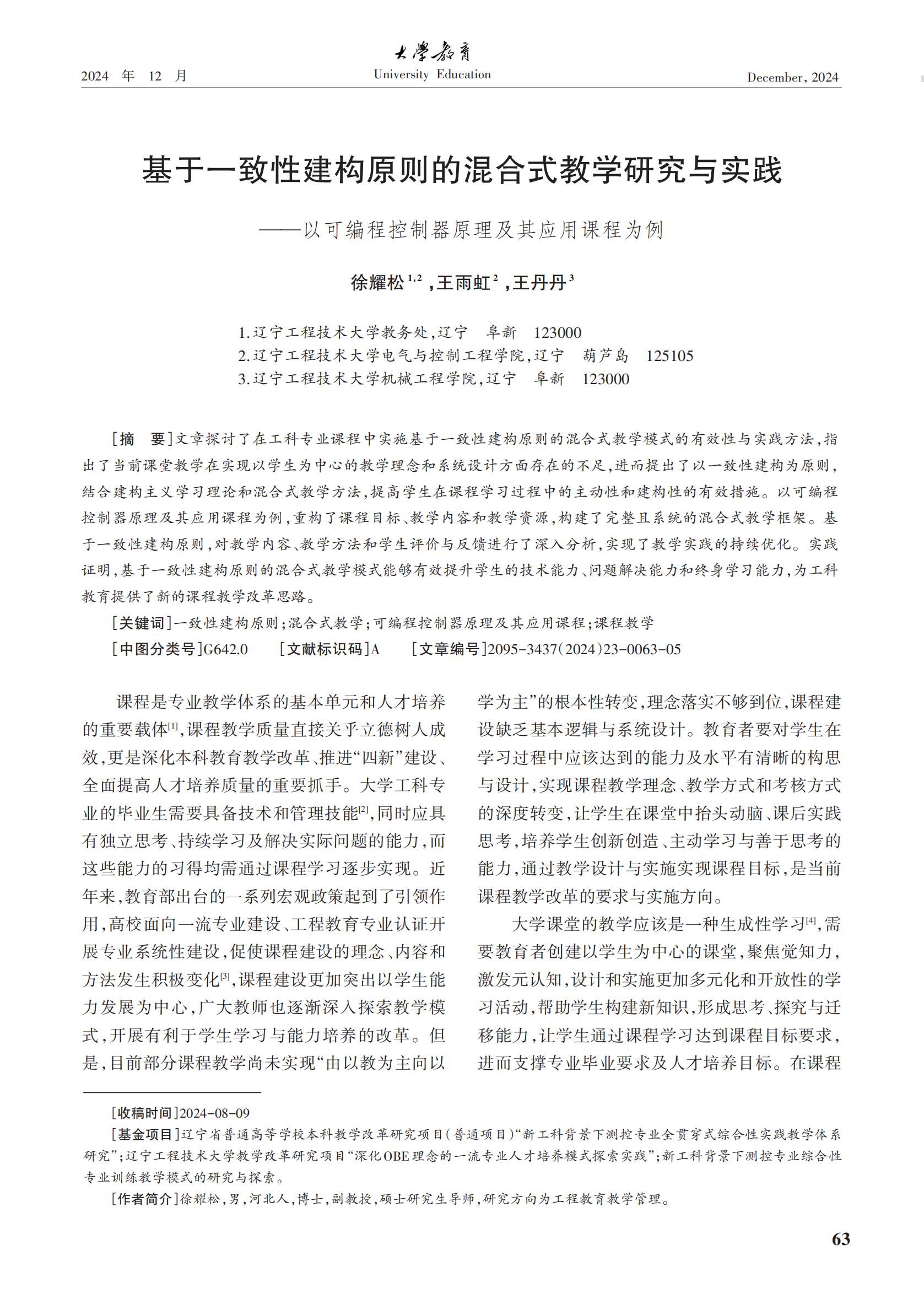 大学教育第23期_66.jpg