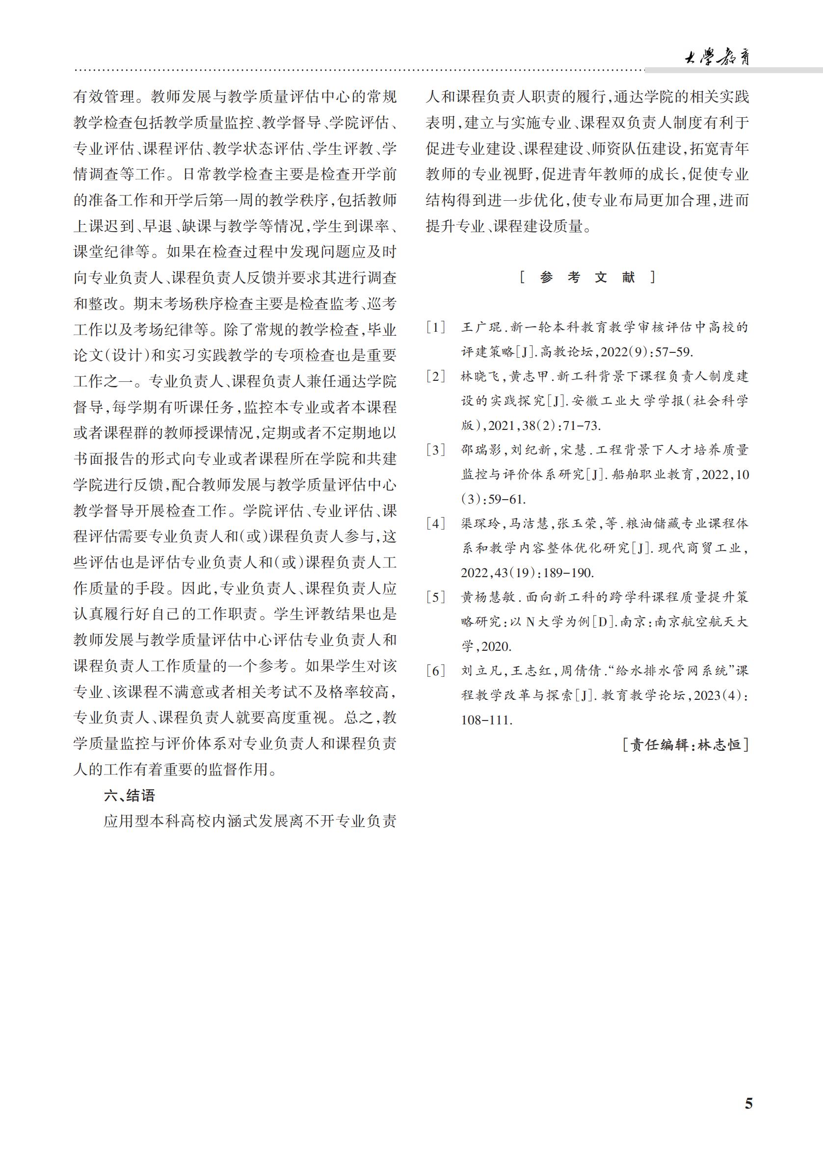 大学教育第24期_08.jpg