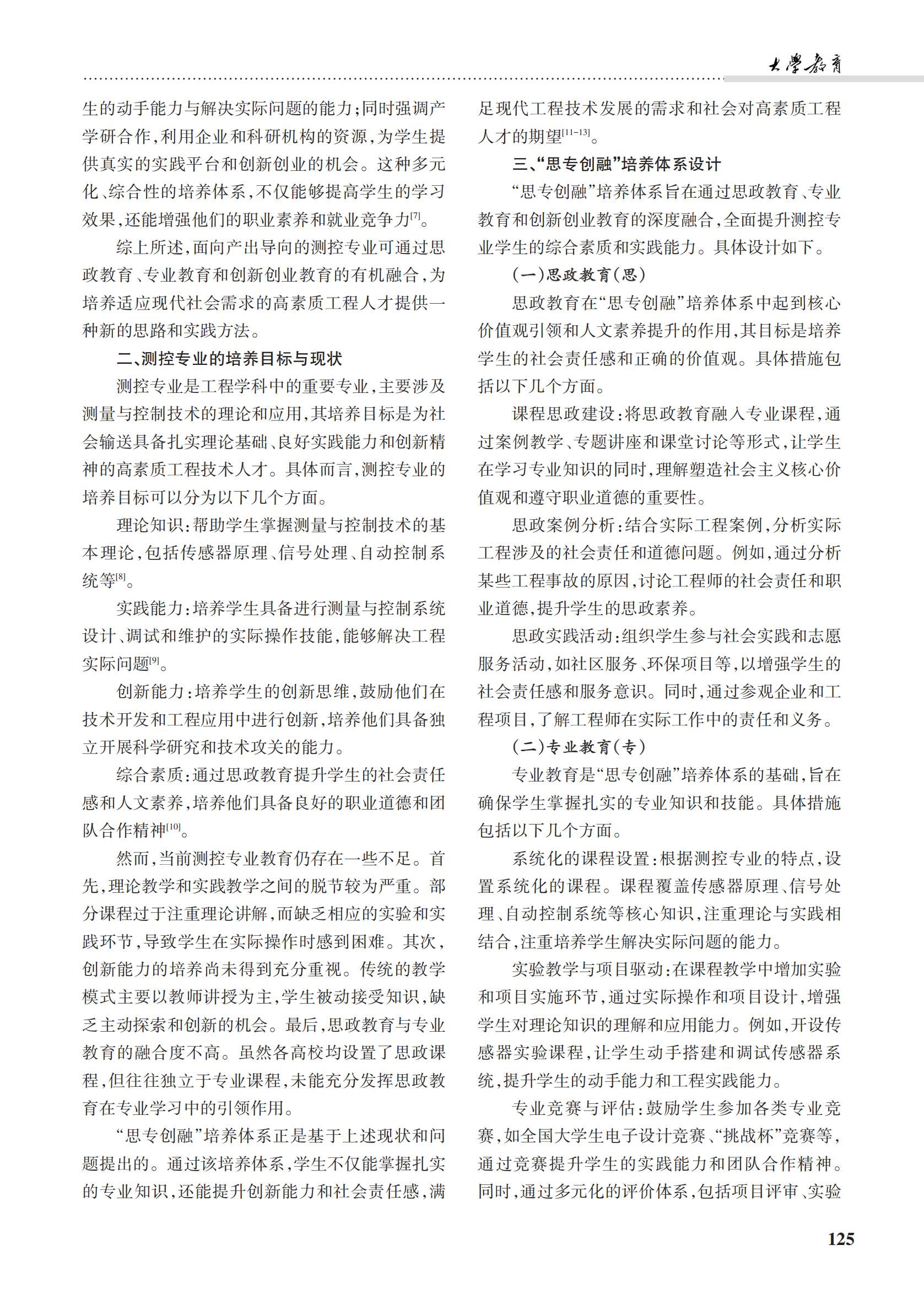 大学教育第23期_128.jpg