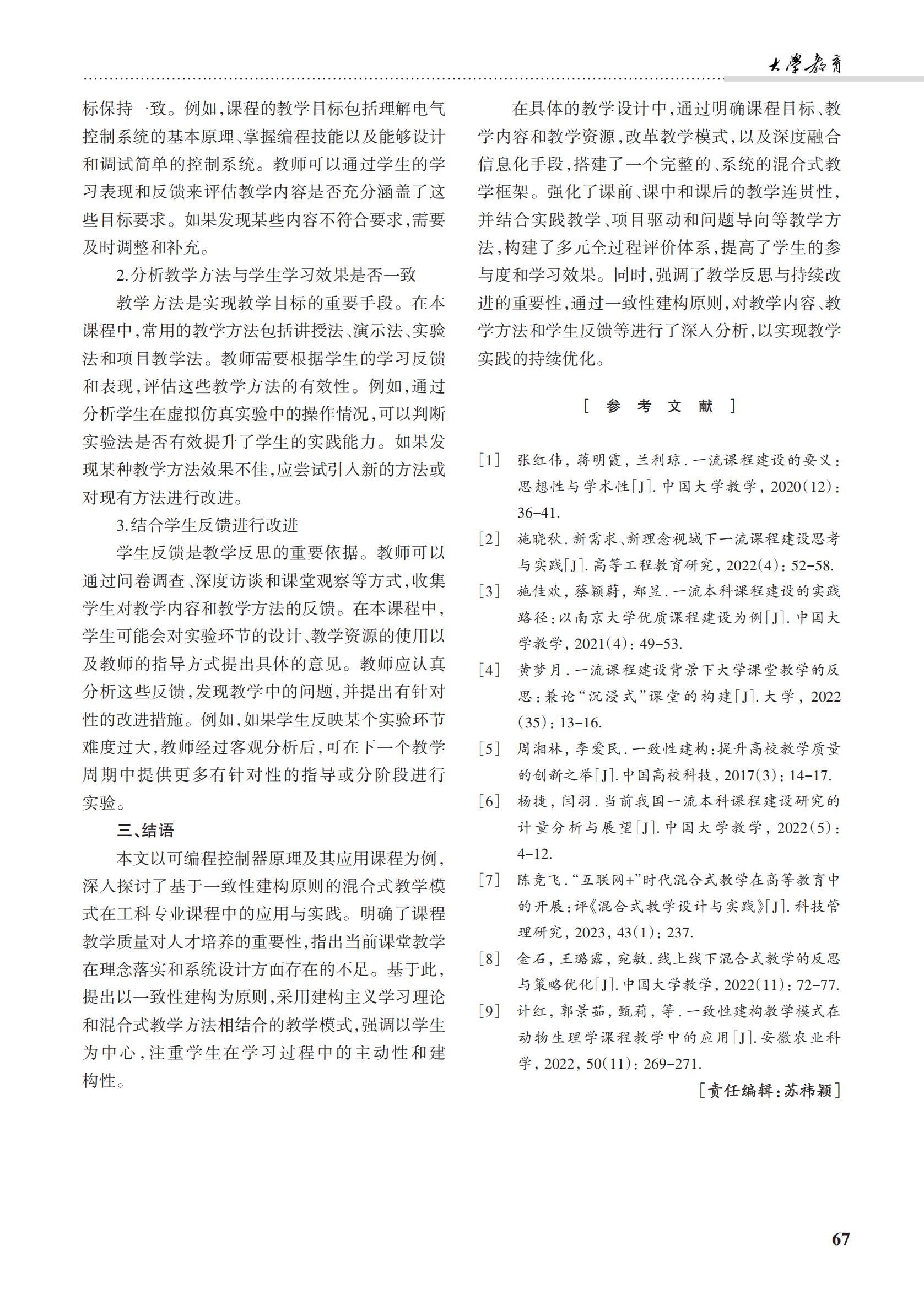 大学教育第23期_70.jpg