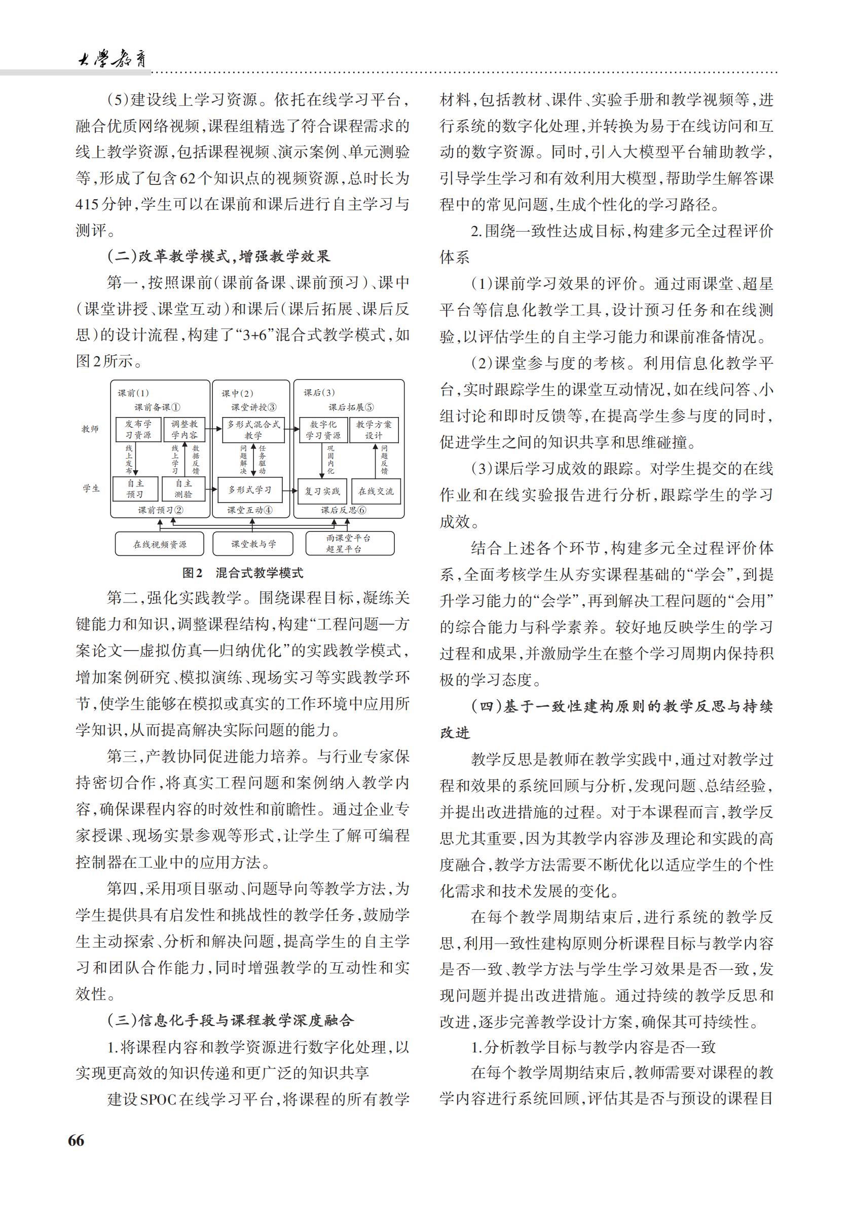 大学教育第23期_69.jpg