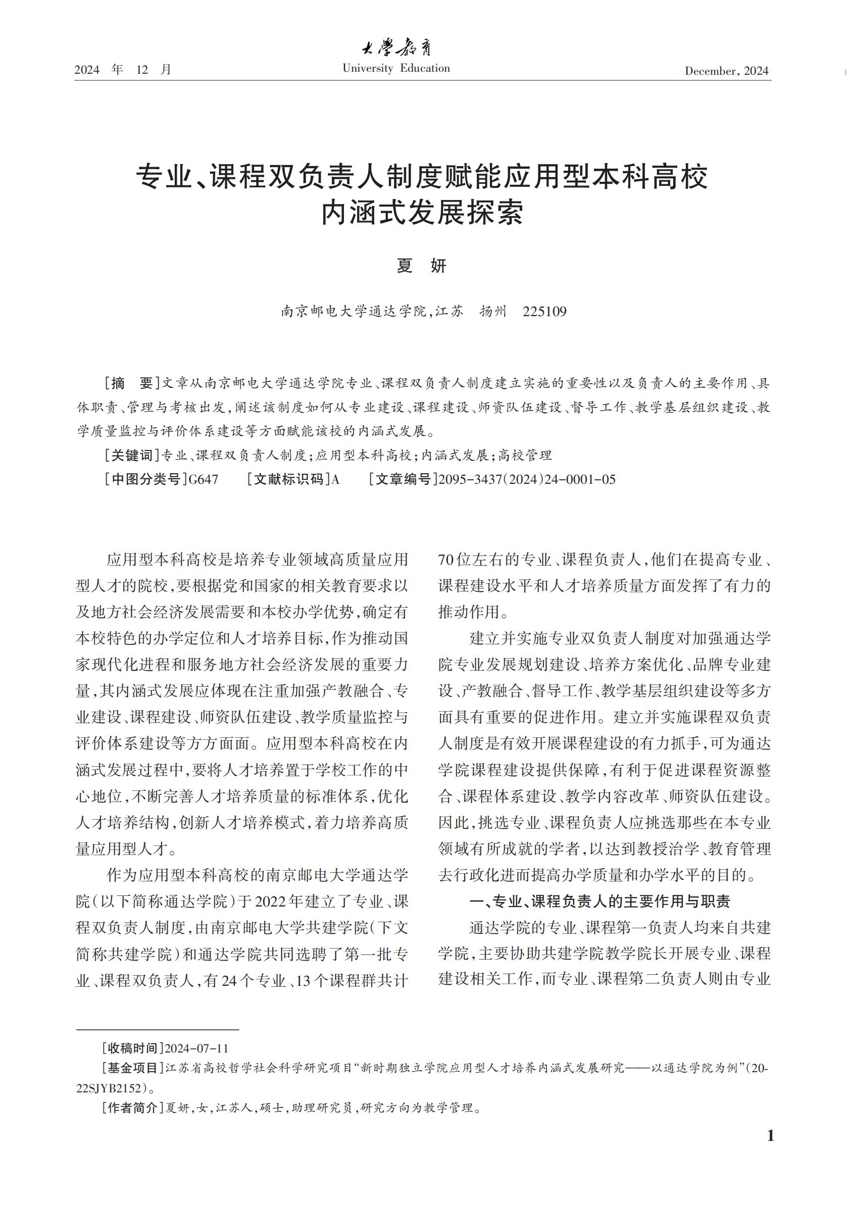 大学教育第24期_04.jpg