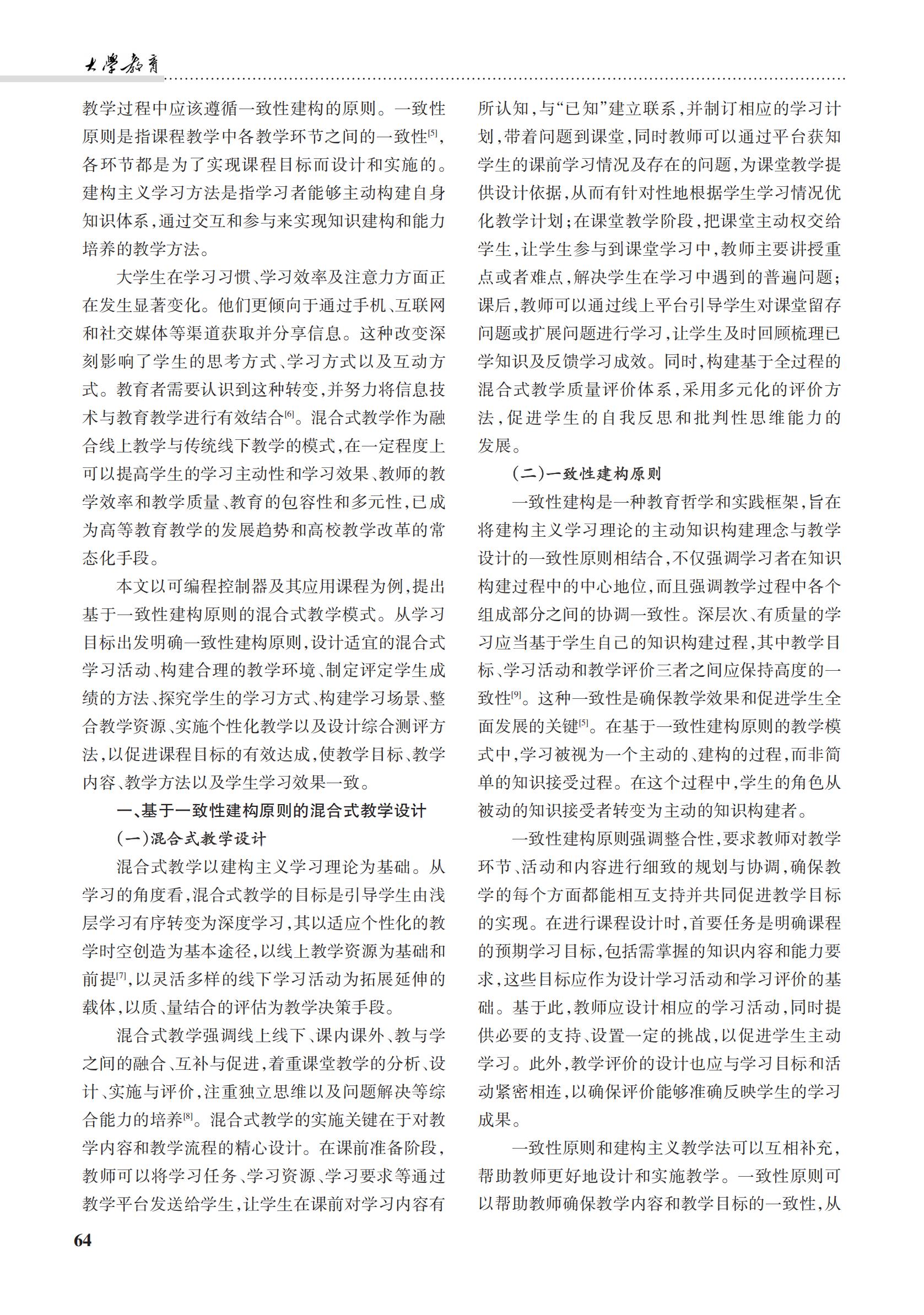 大学教育第23期_67.jpg
