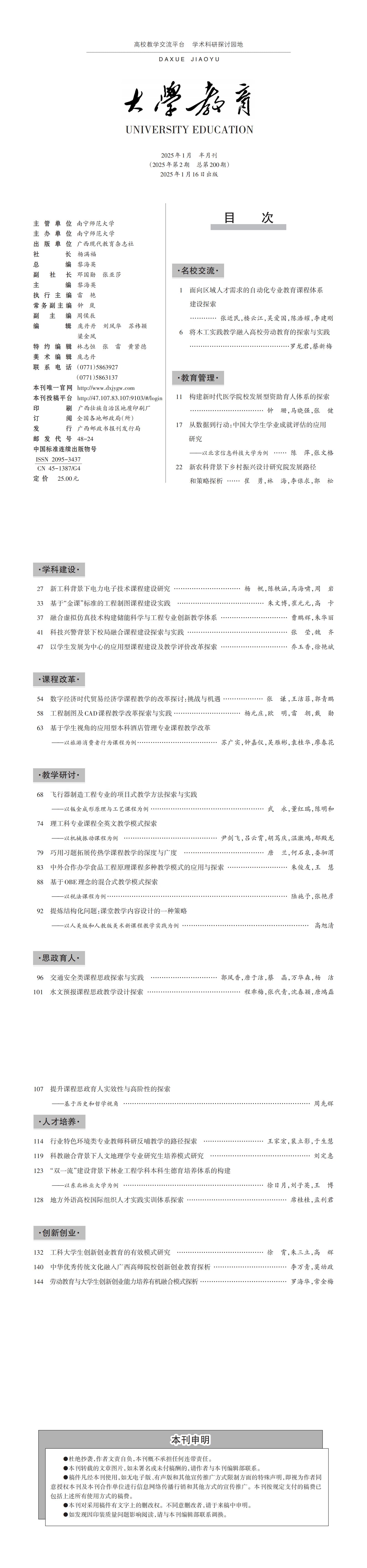 大学教育第2期_00.jpg