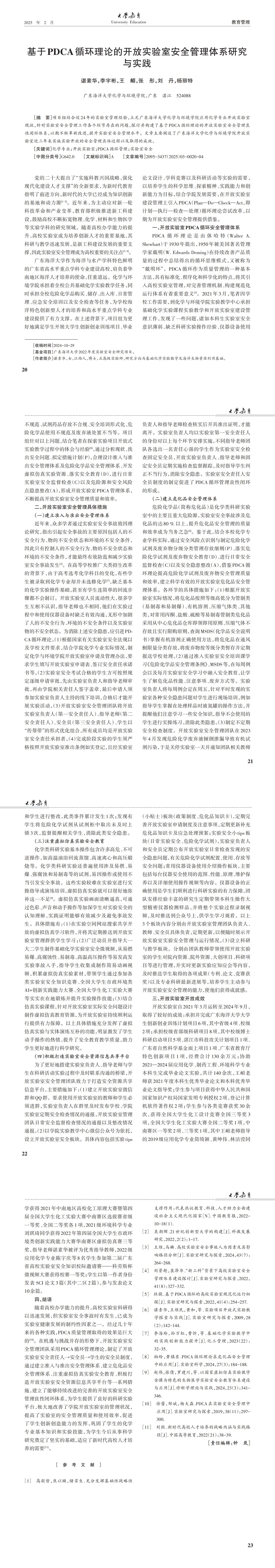 大学教育第3期_00(2).jpg