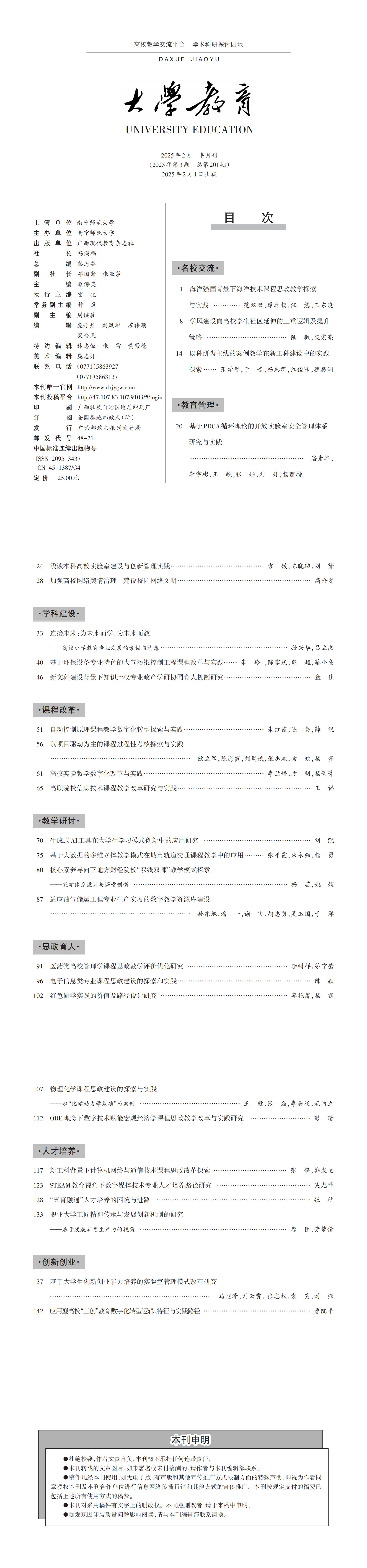 大学教育第3期_00.jpg