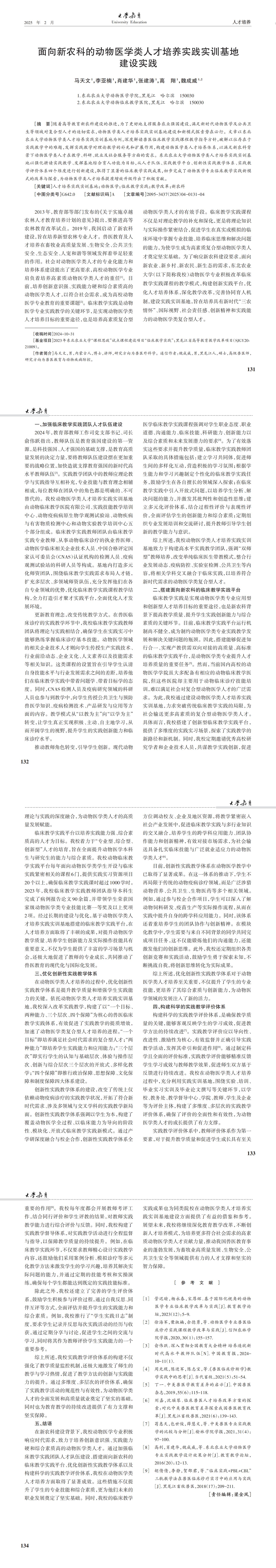 大学教育第4期_00(6).jpg