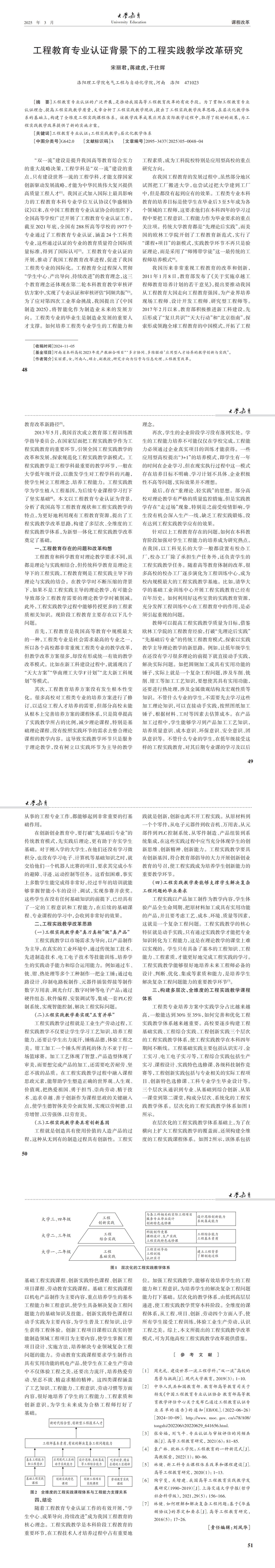 大学教育第5期（定稿）_00(3).jpg
