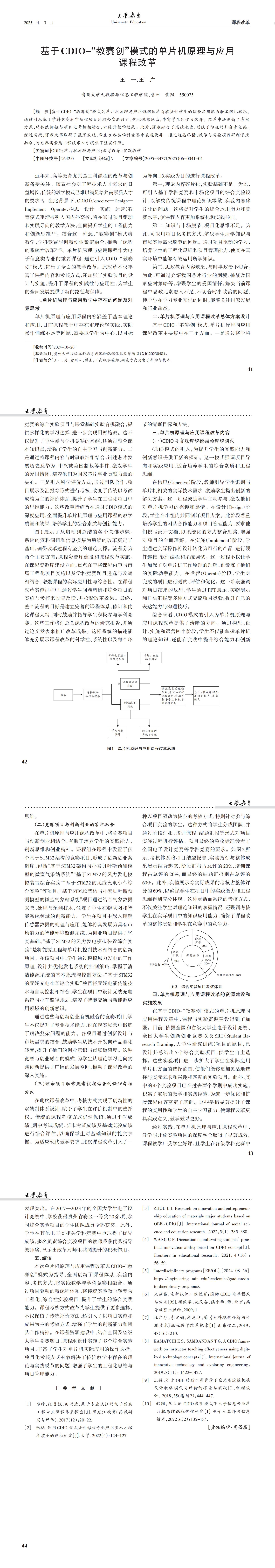 大学教育第6期_00(2).jpg