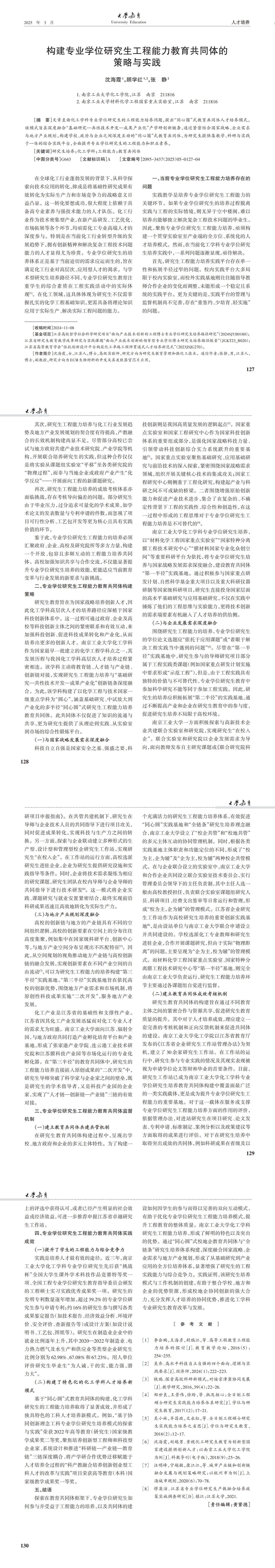 大学教育第5期（定稿）_00(5).jpg