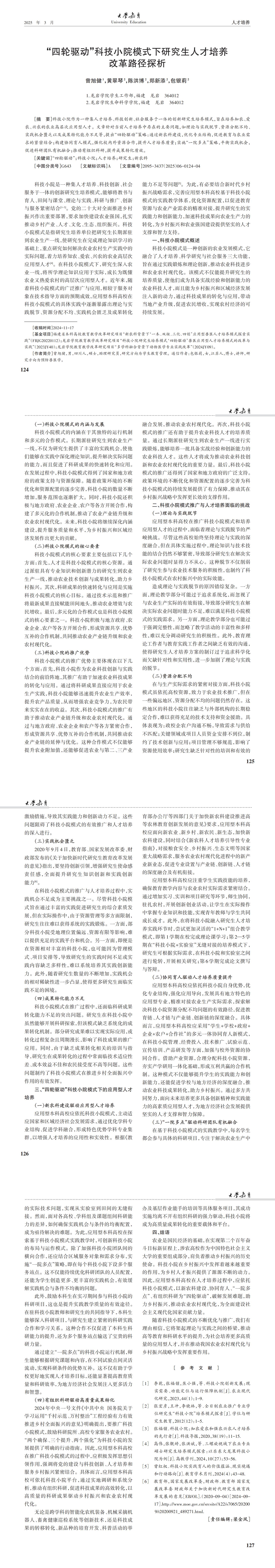大学教育第6期_00(4).jpg