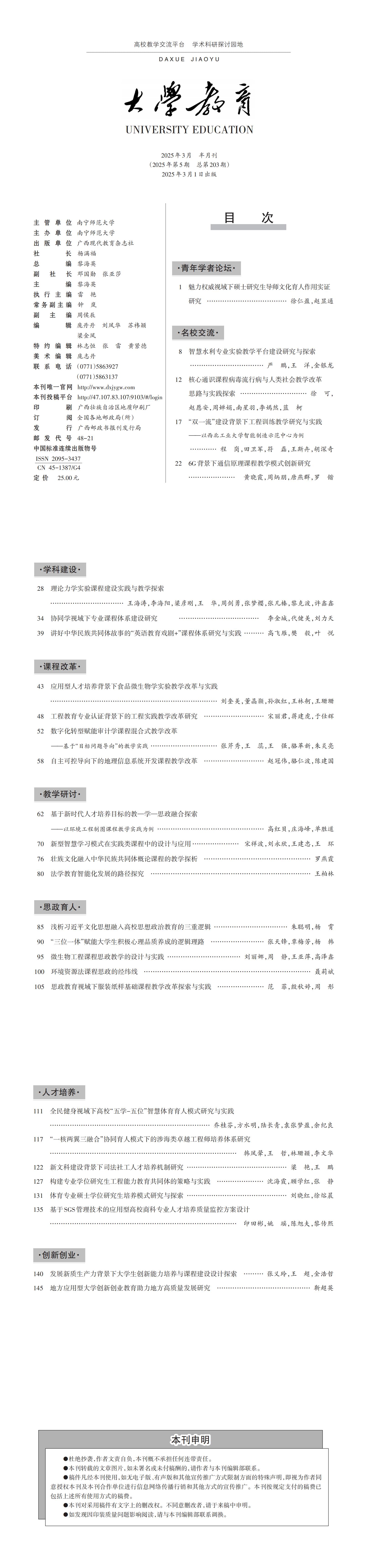 大学教育第5期（定稿）_00.jpg