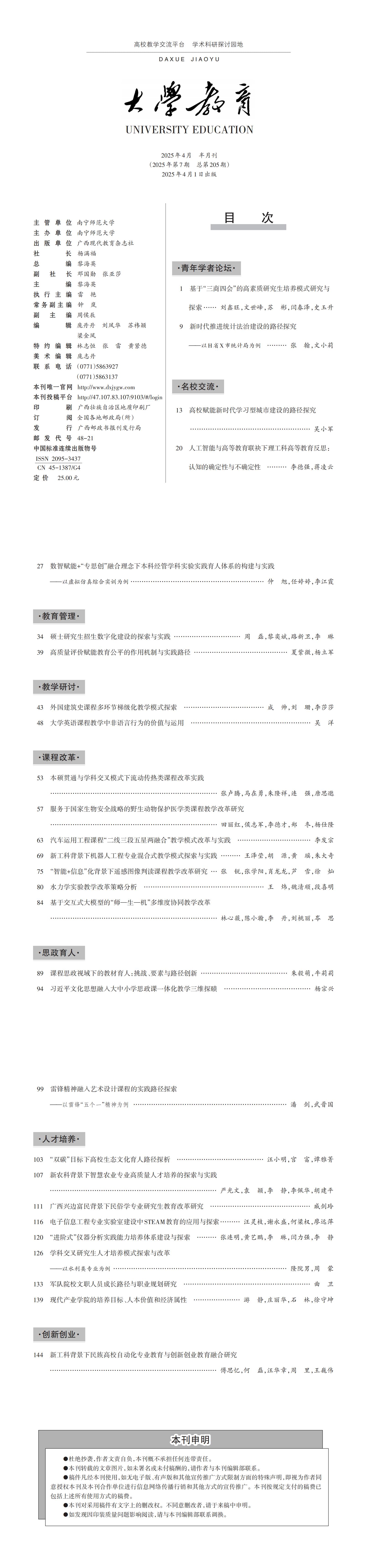 大学教育第7期（最终版）_00.jpg