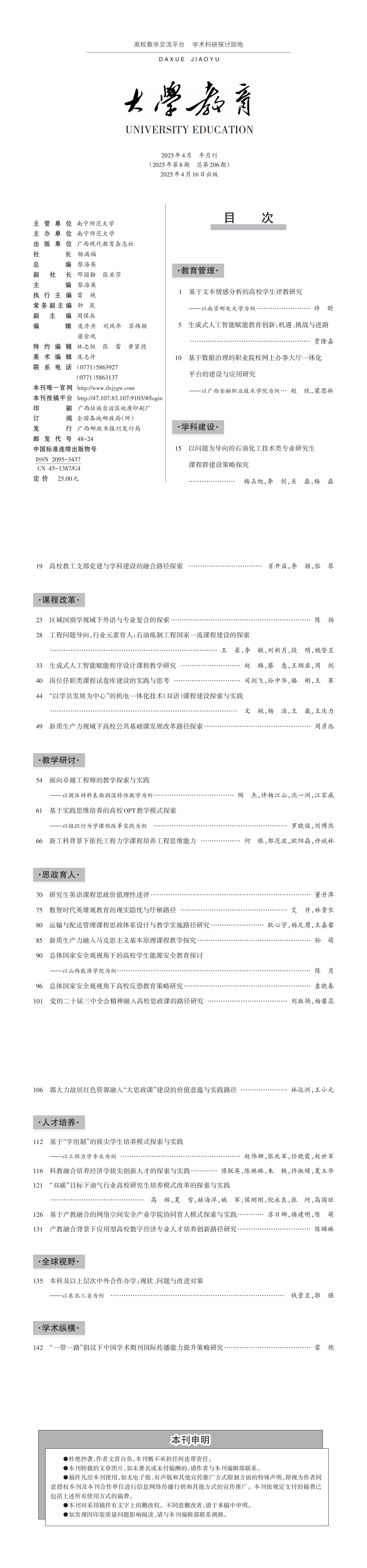 大学教育第8期（最终版）_00.jpg