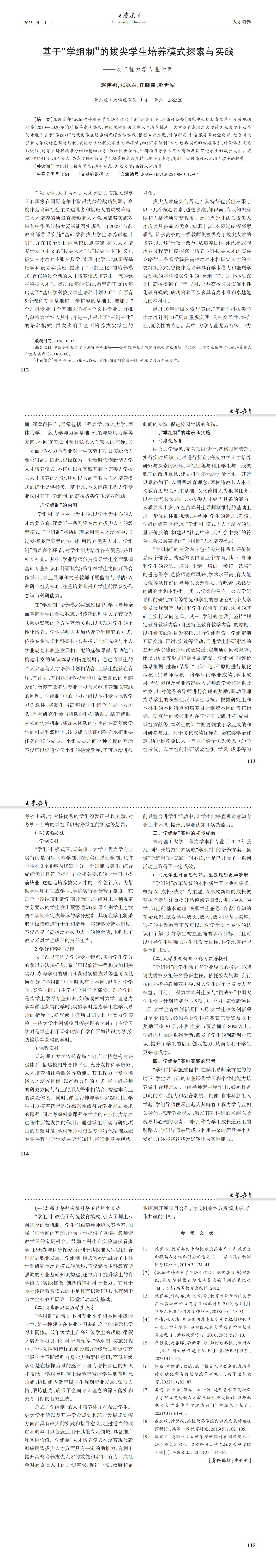 大学教育第8期（最终版）_00(3).jpg