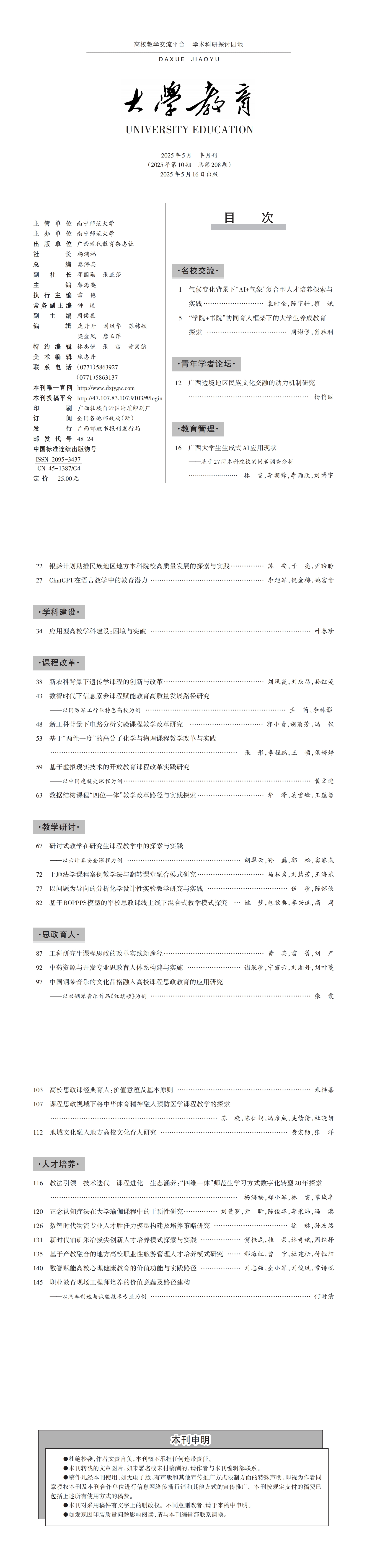 大学教育第10期（最终版）_00.jpg