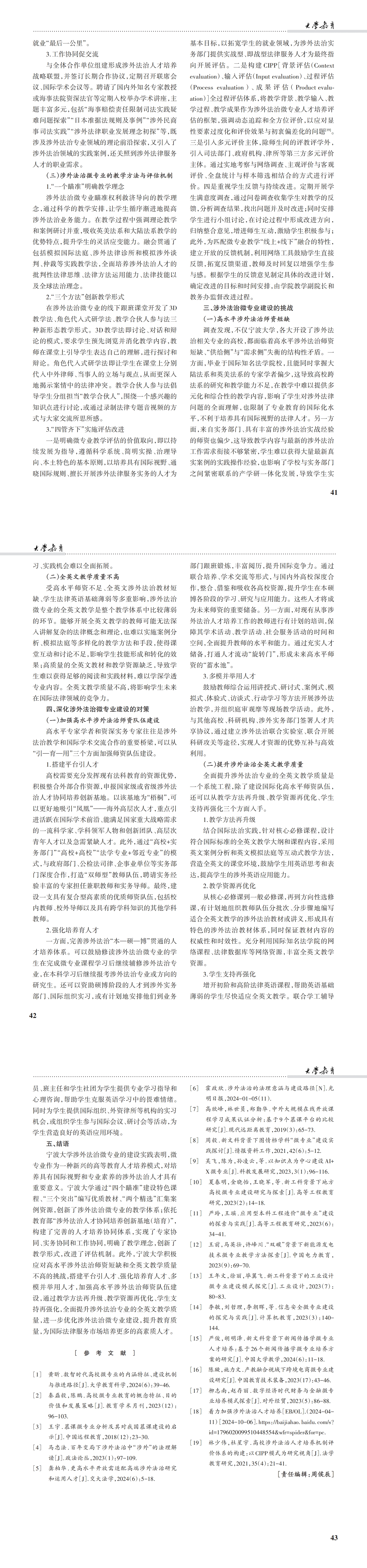 大学教育第12期_00(9).jpg