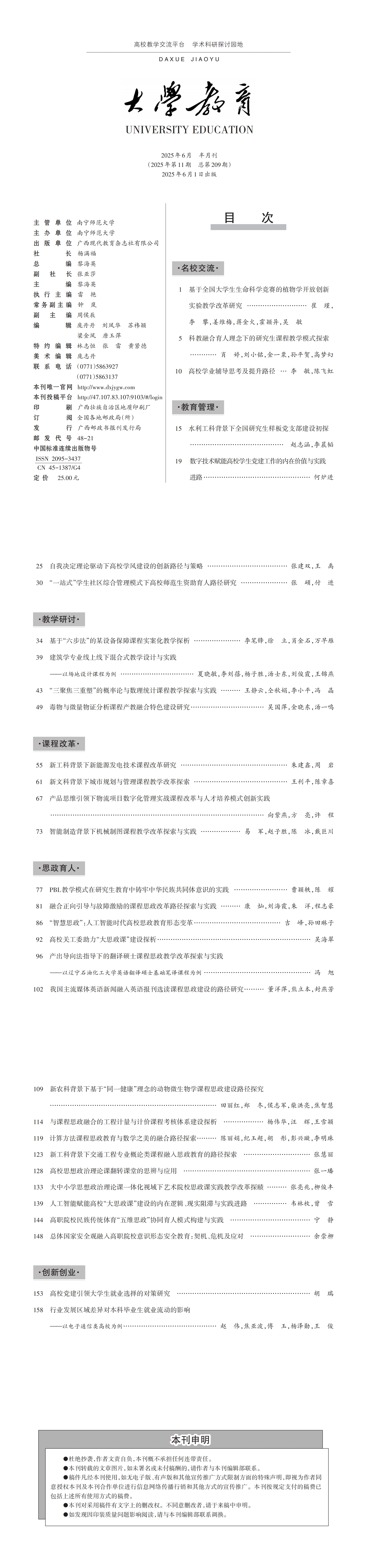 大学教育第11期（最终版）_00.jpg