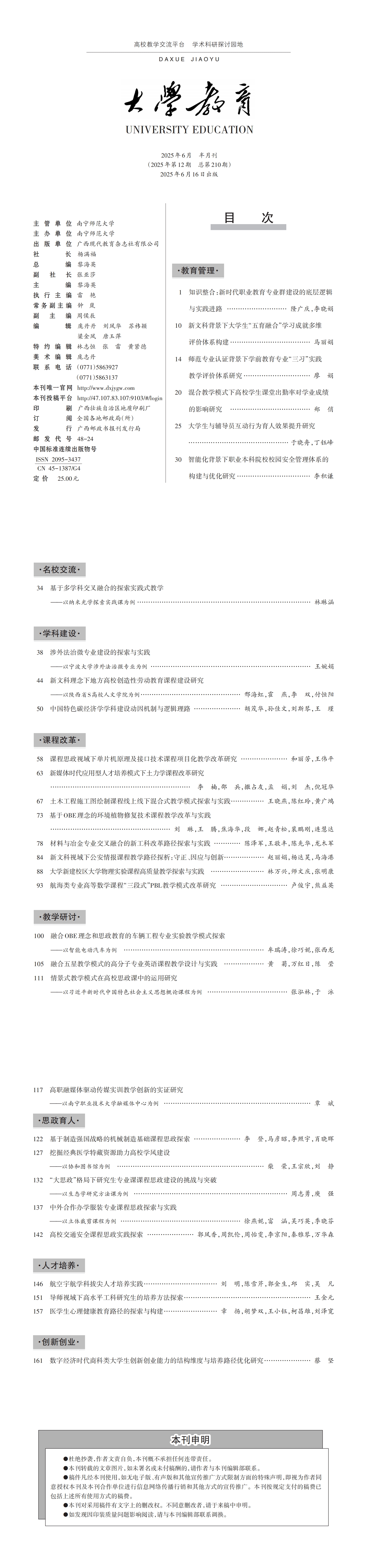大学教育第12期_00.jpg