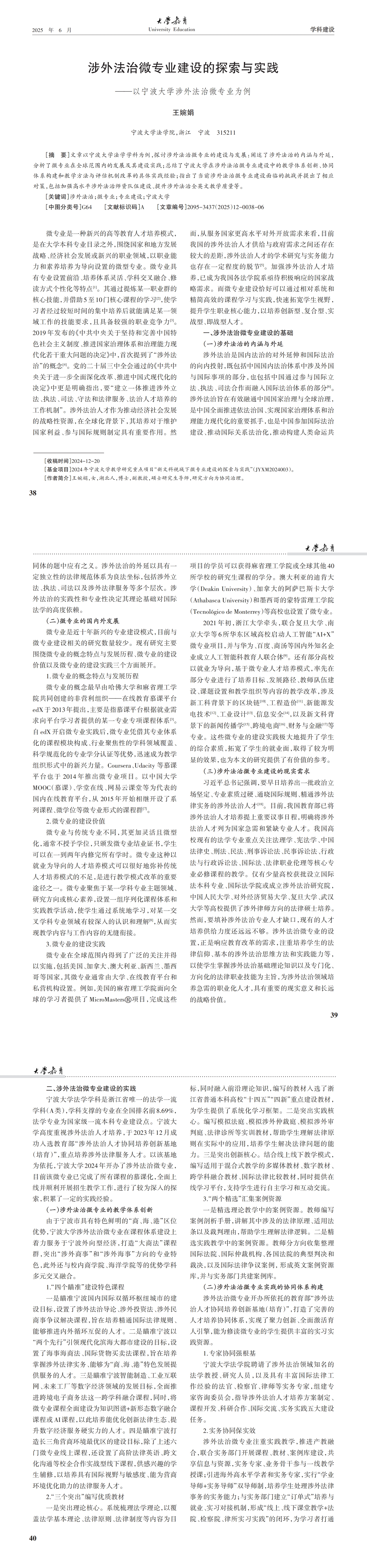 大学教育第12期_00(2).jpg