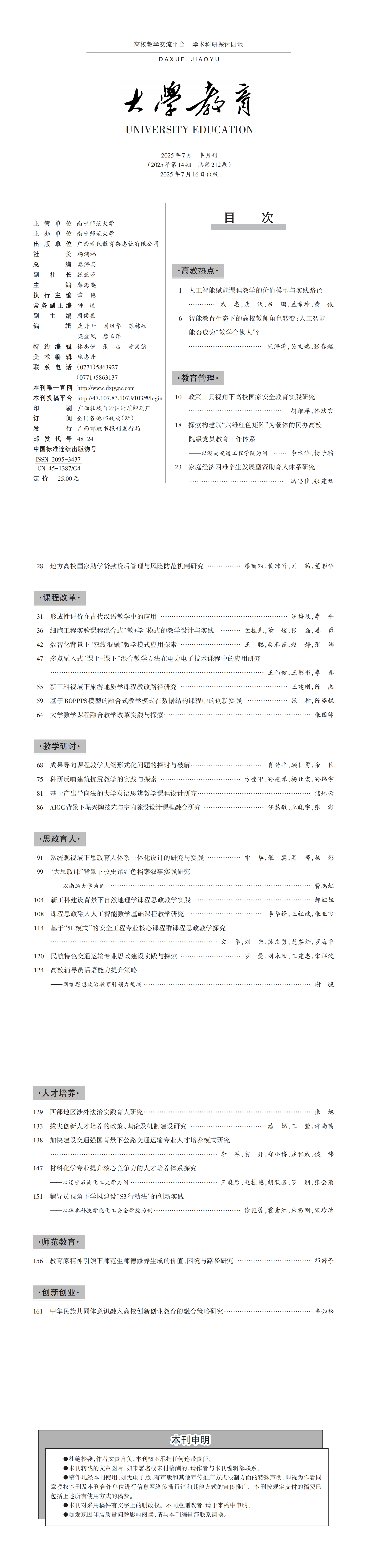 大学教育第14期（最终版）_00.jpg