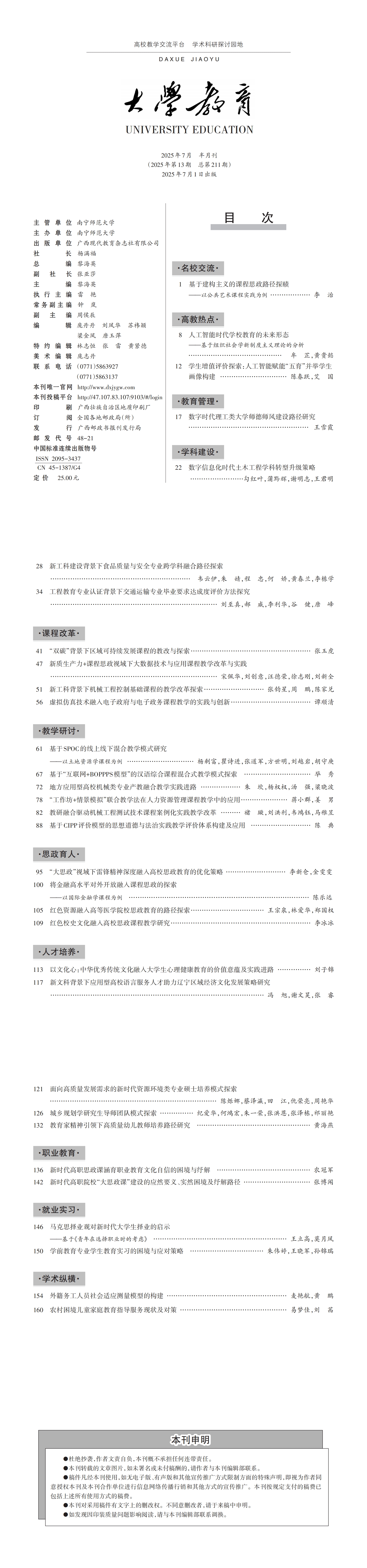 大学教育第13期_00.jpg