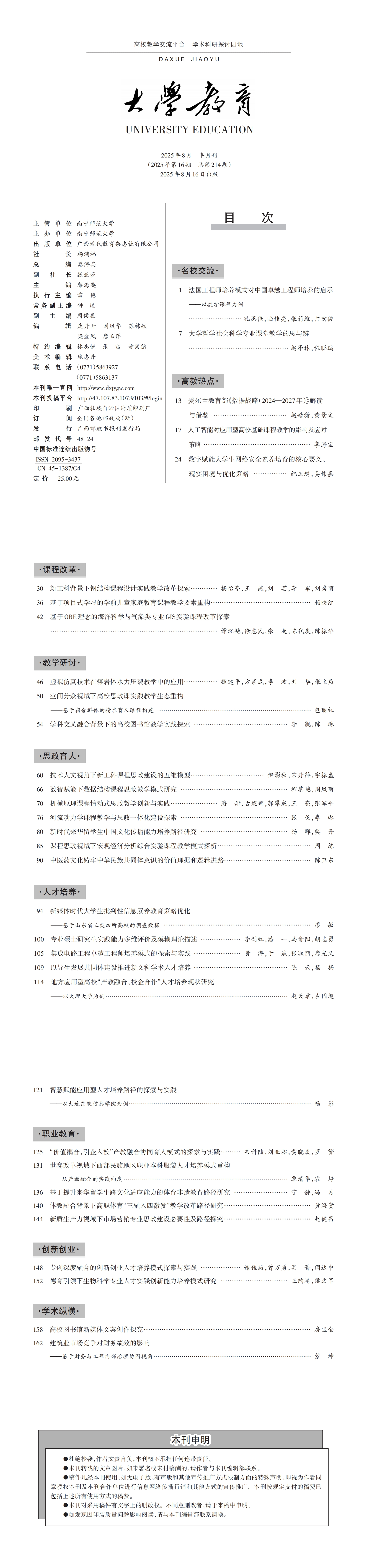 大学教育第16期（最终版）_00.jpg