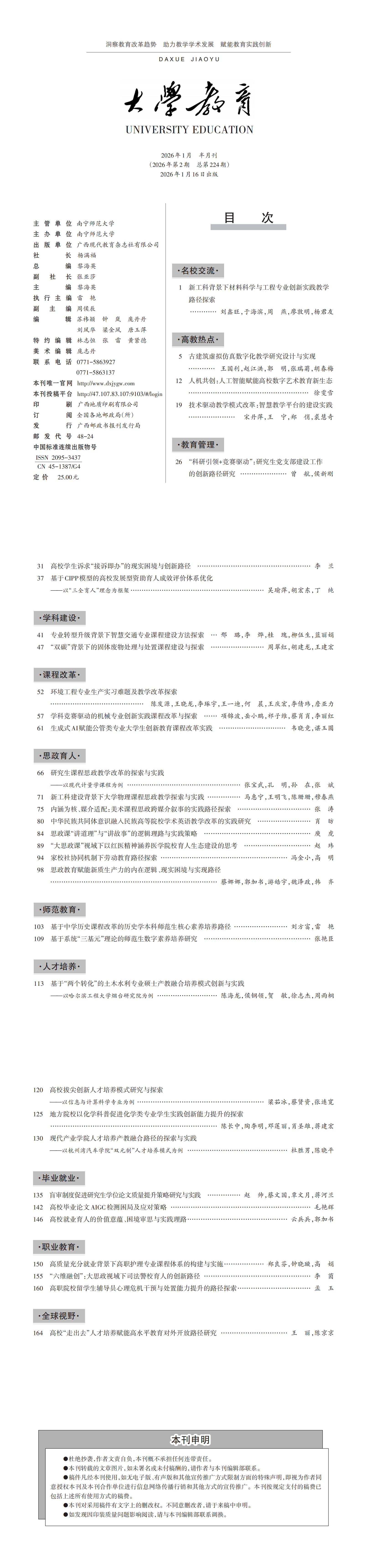 大学教育第2期（最终版）_00.png