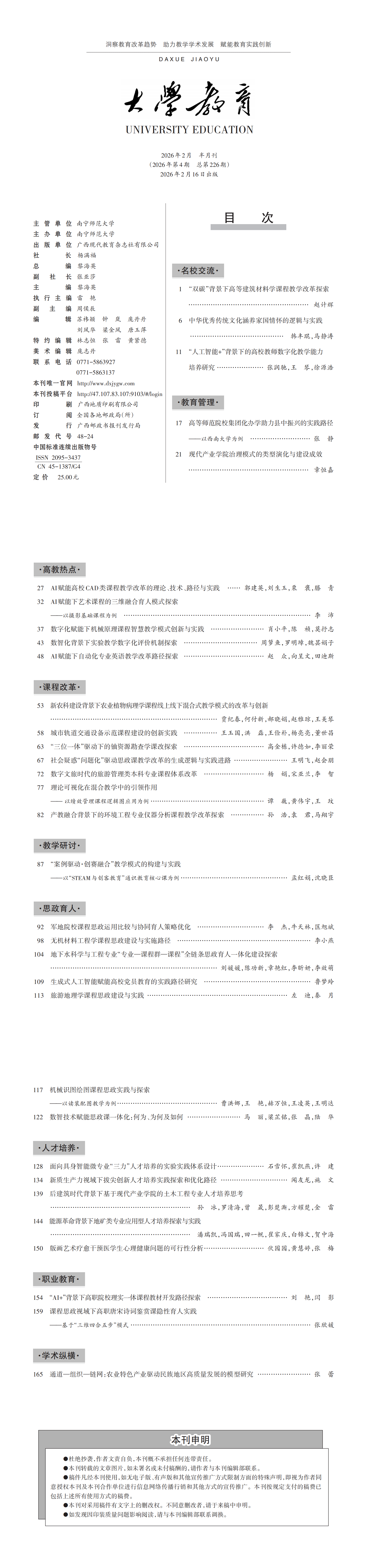 大学教育第4期（最终版）_00.png