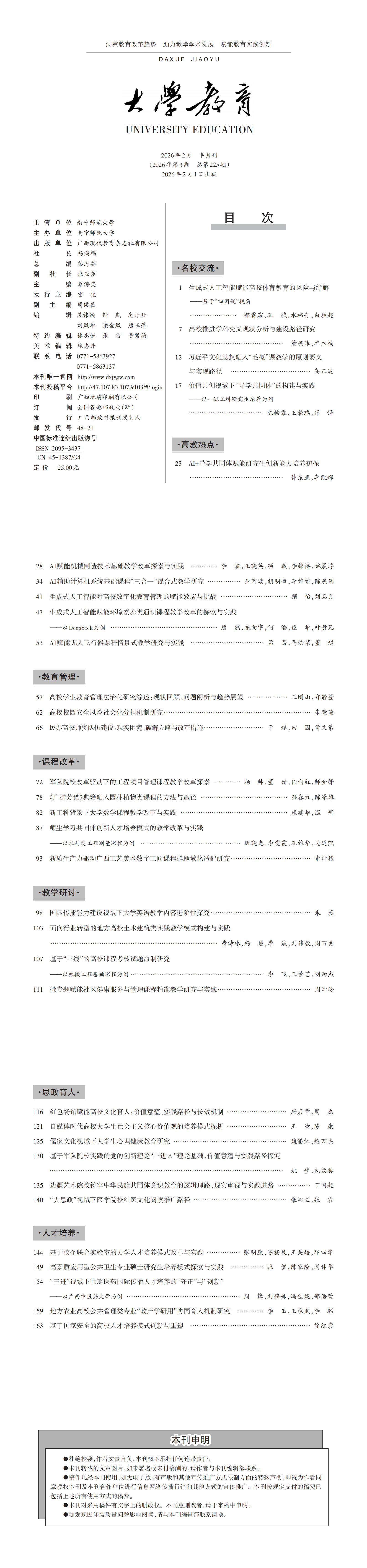 大学教育第3期（最终版）_00.png