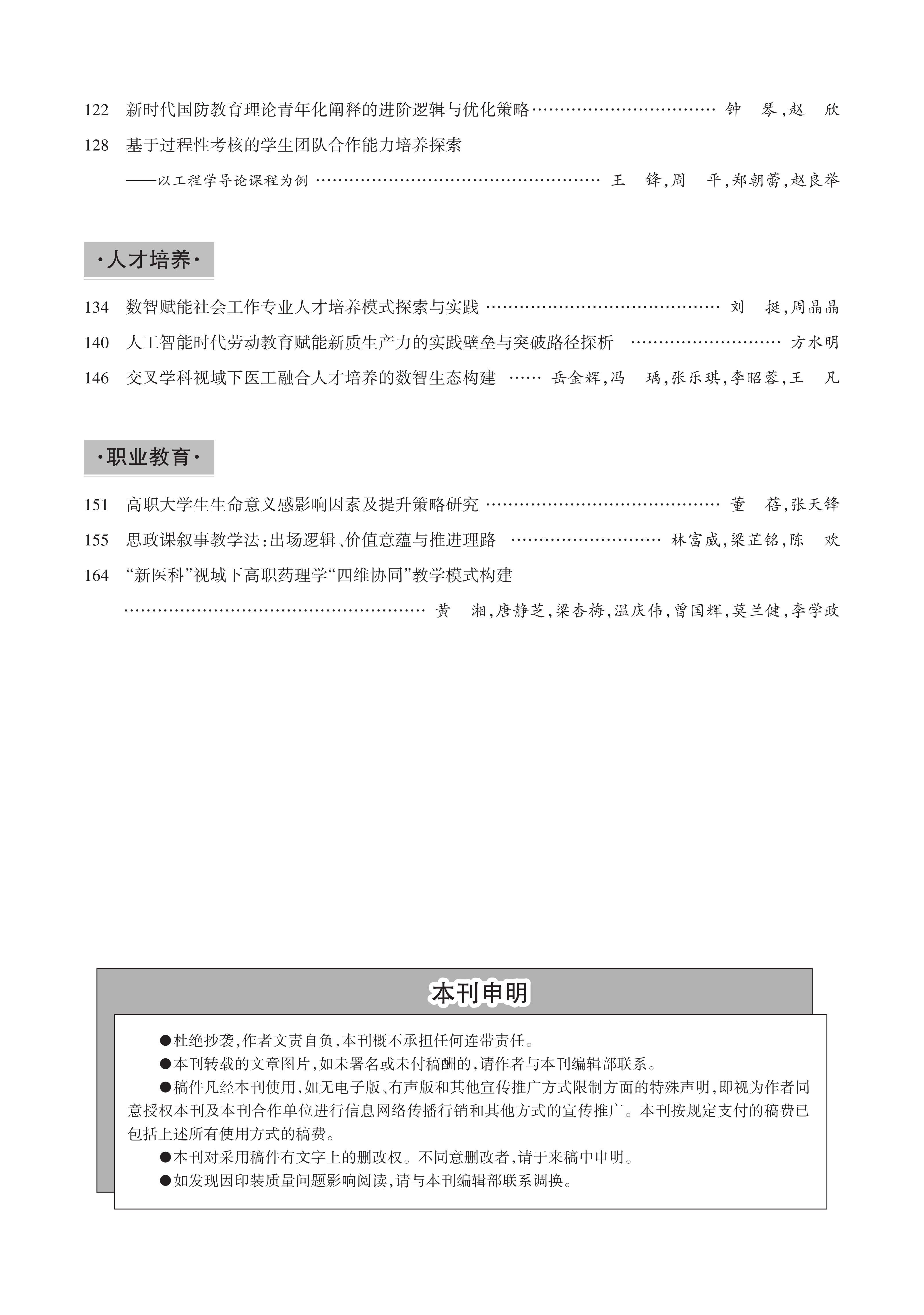 大学教育第5期（最终版）_03.png