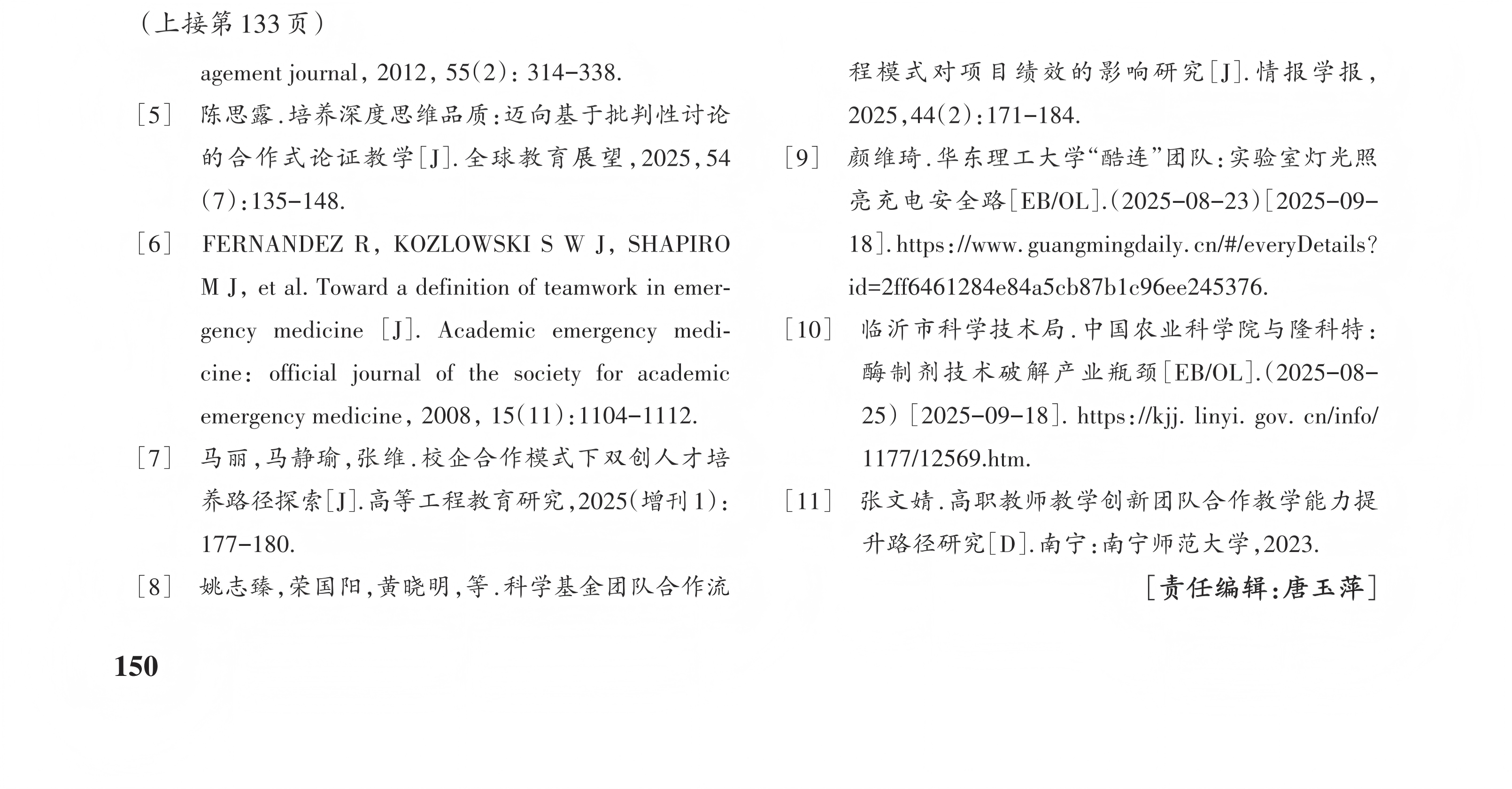 大学教育第5期（最终版）_154(1).png