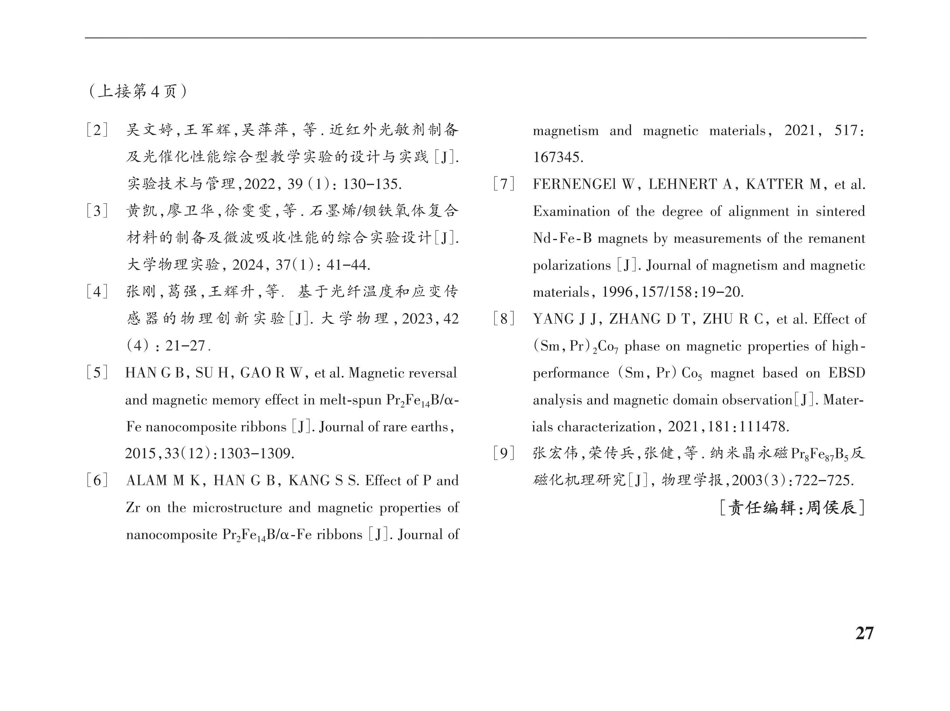 大学教育第7期（最终版）_31.jpg